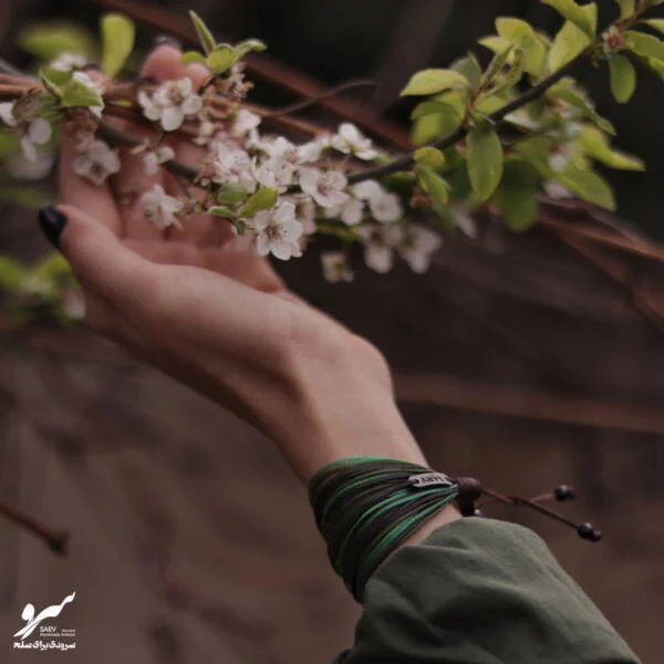 دستبند صلح و دوستی سرو